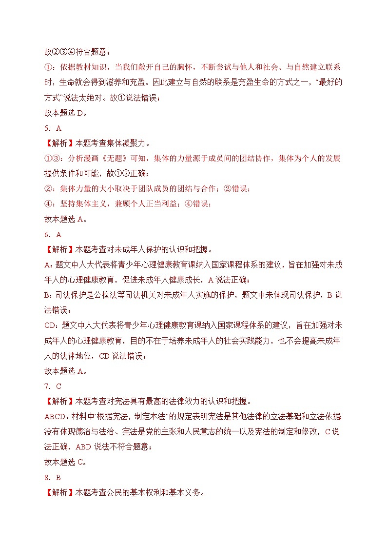 真题重组卷02(全国通用)(参考答案)第2页