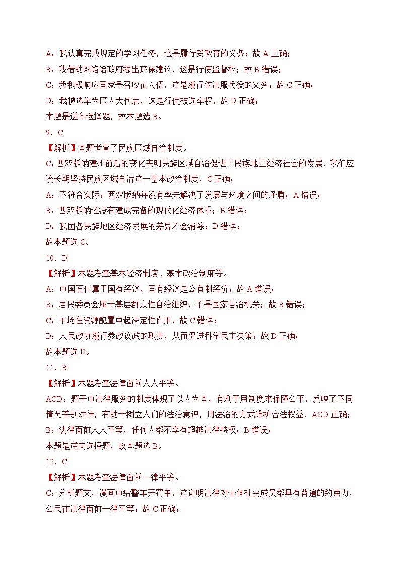 真题重组卷02(全国通用)(参考答案)第3页