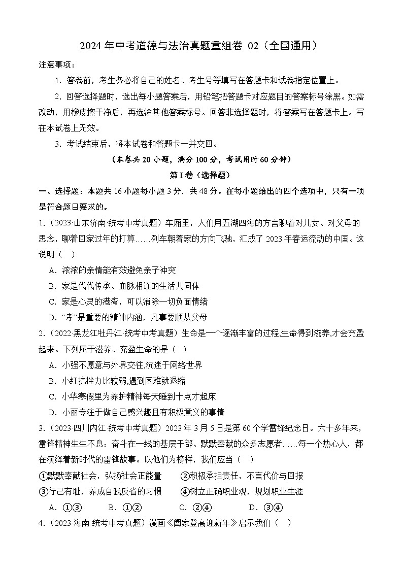 真题重组卷02(全国通用)(原卷版)第1页