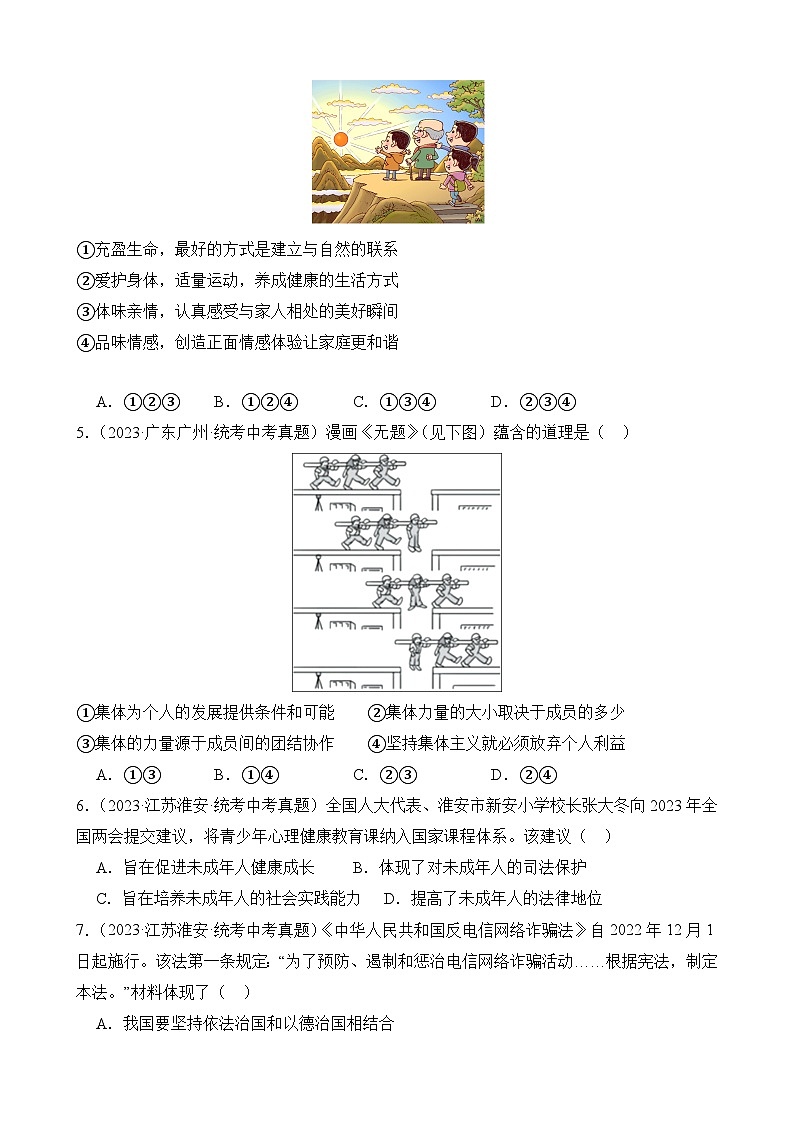 真题重组卷02(全国通用)(原卷版)第2页