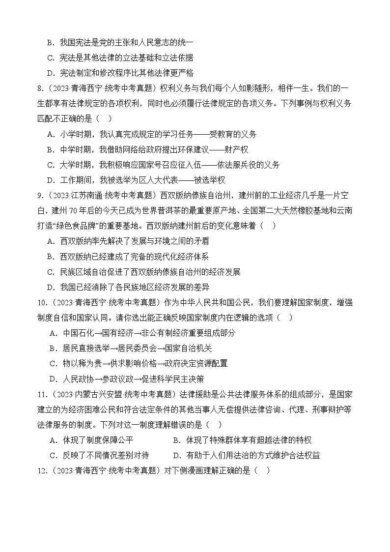 真题重组卷02(全国通用)(原卷版)第3页