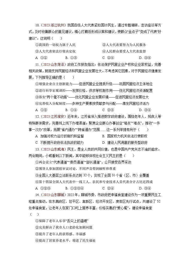真题重组卷02(山东专用)-2024年中考道德与法治真题重组卷03