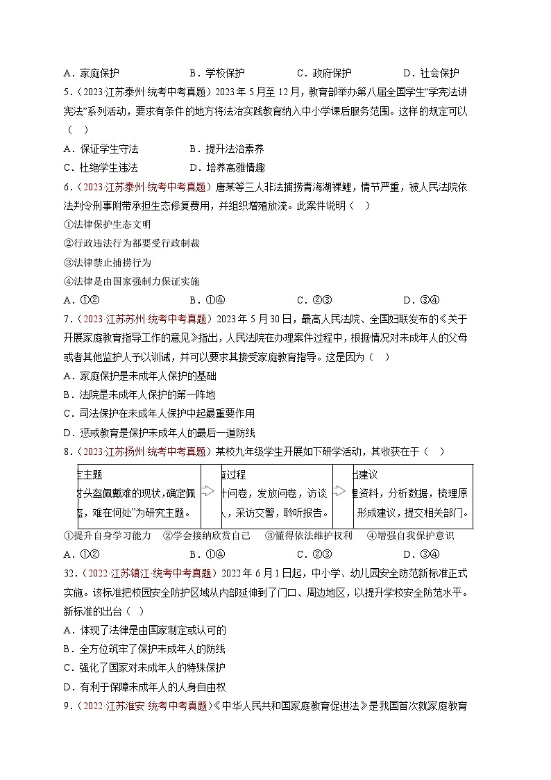真题重组卷02(江苏南京专用)-2024年中考道德与法治真题重组卷02
