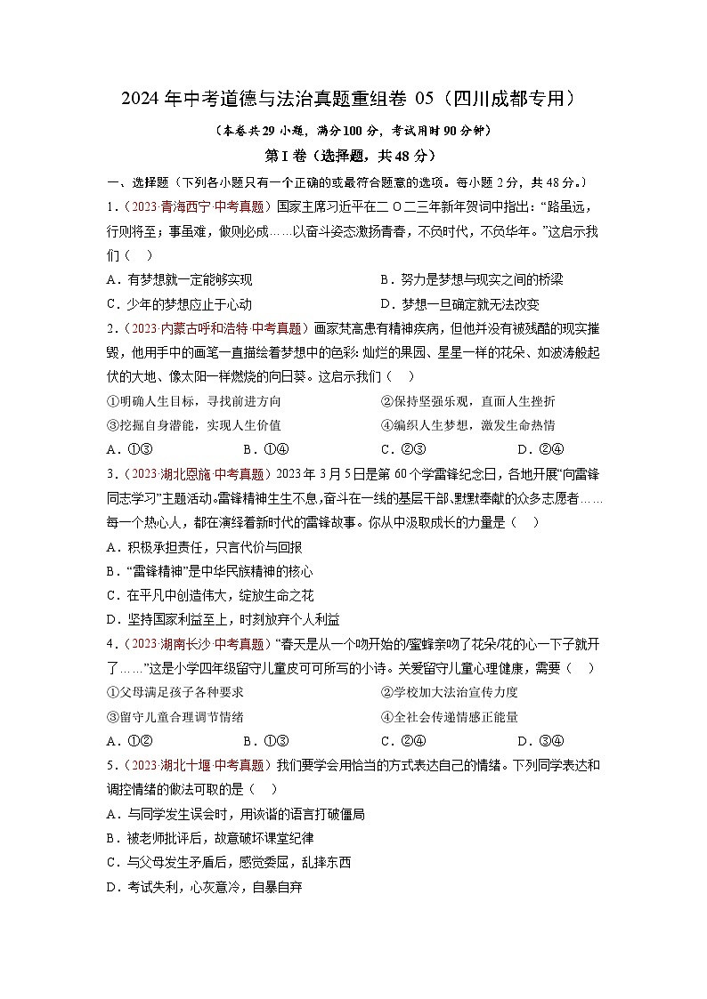 真题重组卷05(四川成都专用)(原卷版)第1页