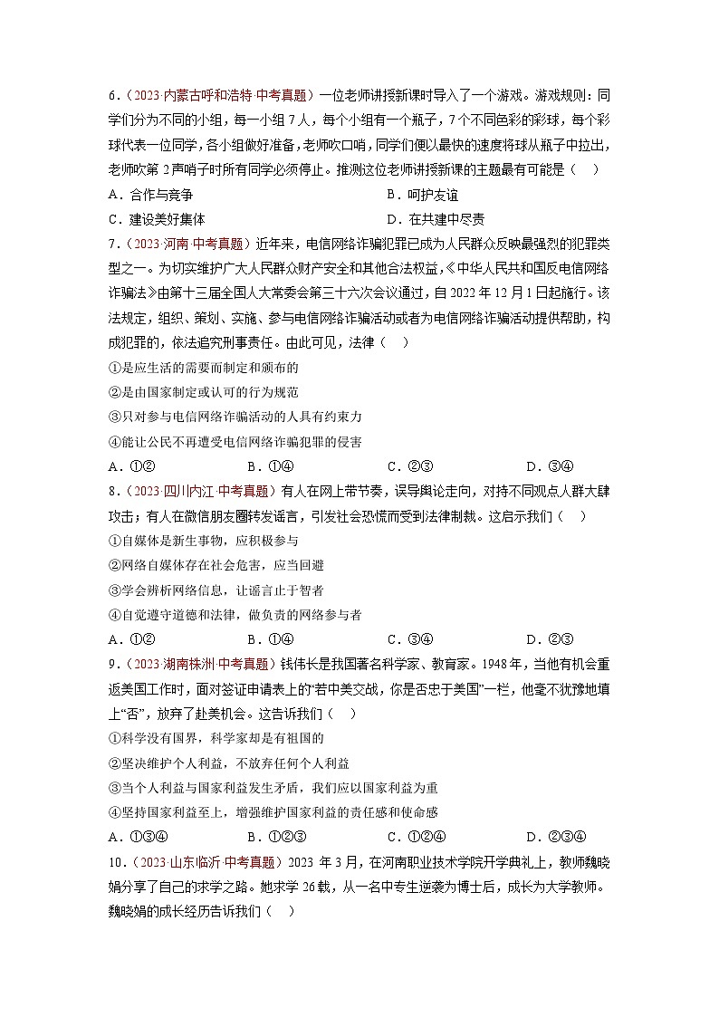 真题重组卷05(四川成都专用)(原卷版)第2页
