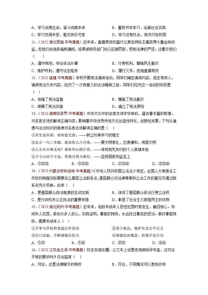 真题重组卷05(四川成都专用)(原卷版)第3页