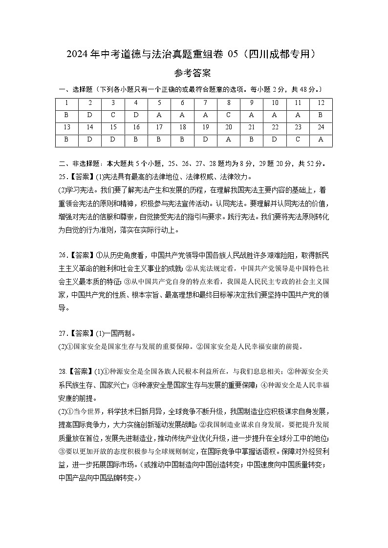 真题重组卷05(四川成都专用)(参考答案)第1页
