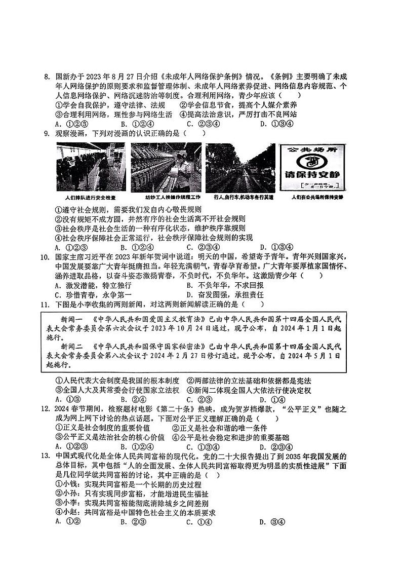 2024年贵州省铜仁市土家族自治县中考一模道德与法治试题第2页