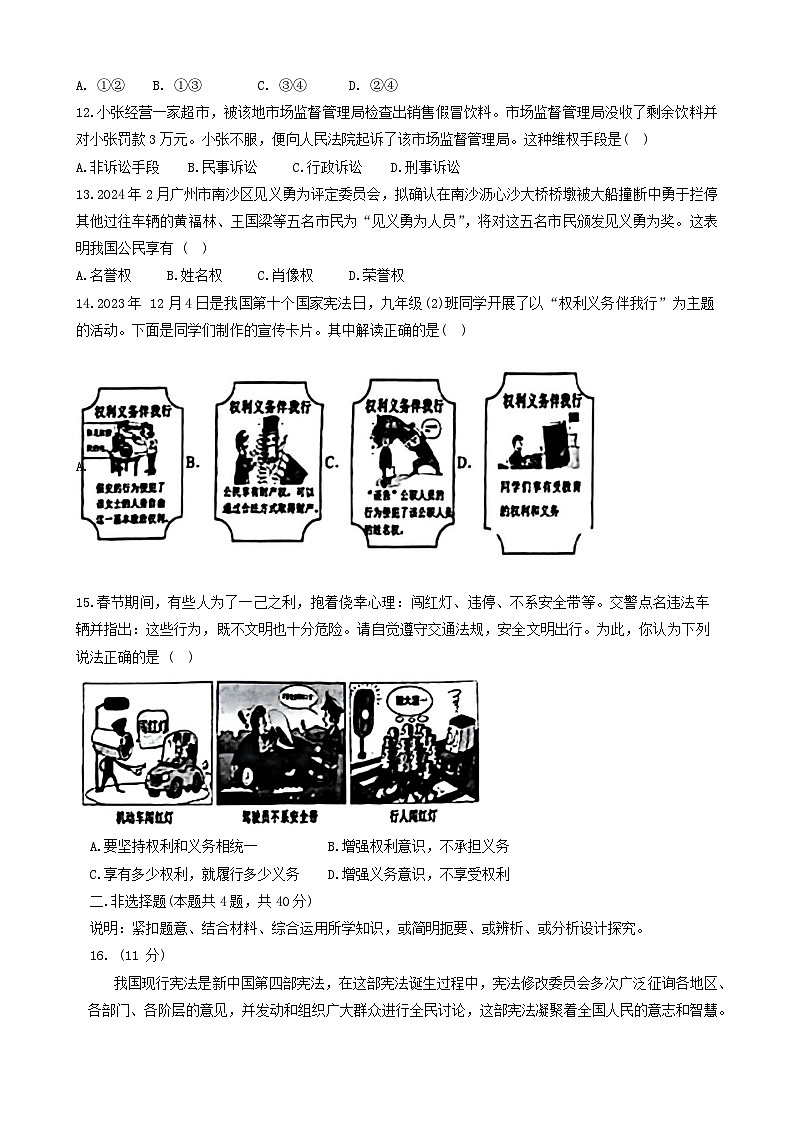 辽宁省大连市经济开发区2023-2024学年八年级下学期期中学期调查道德与法治试卷03