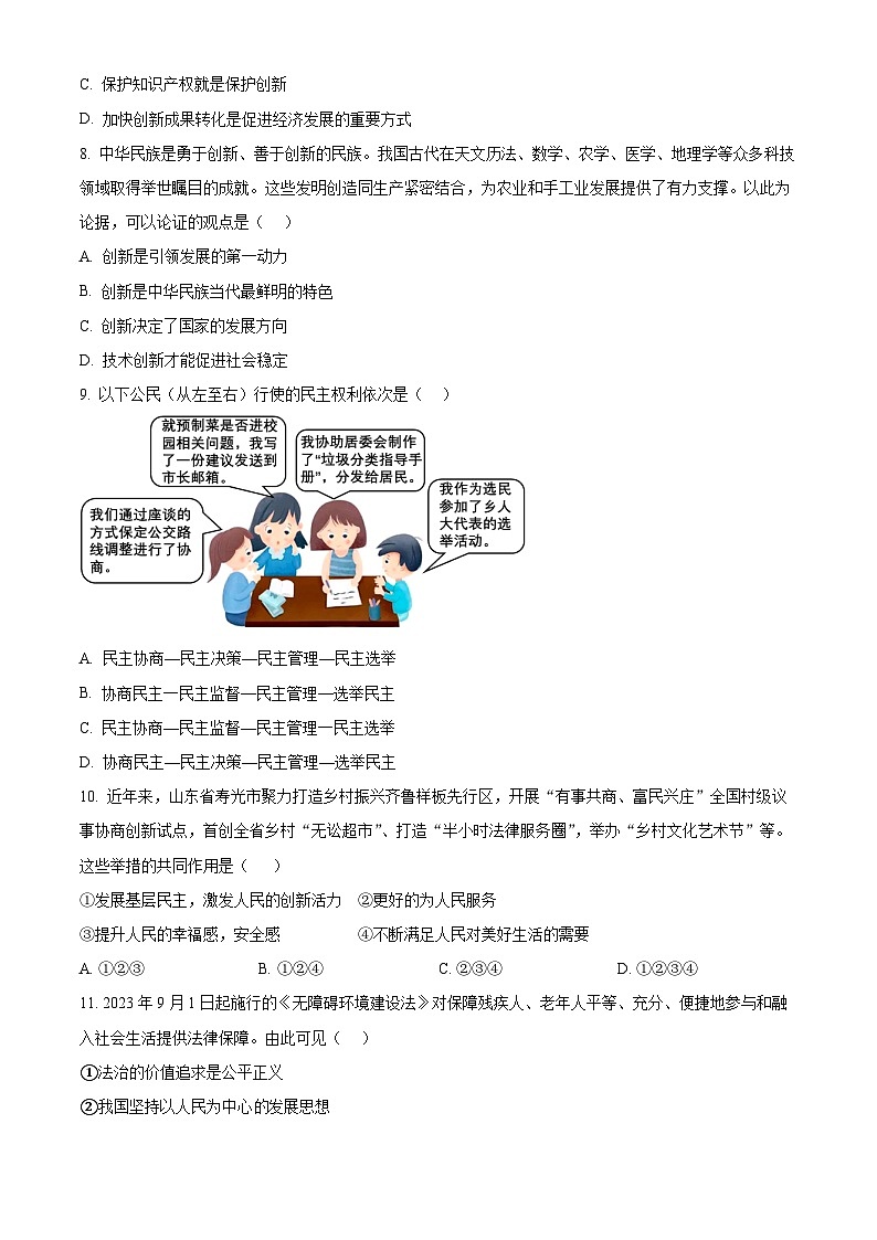 河北省保定市莲池区2023-2024学年九年级上学期期末道德与法治试题(原卷版+解析版)03