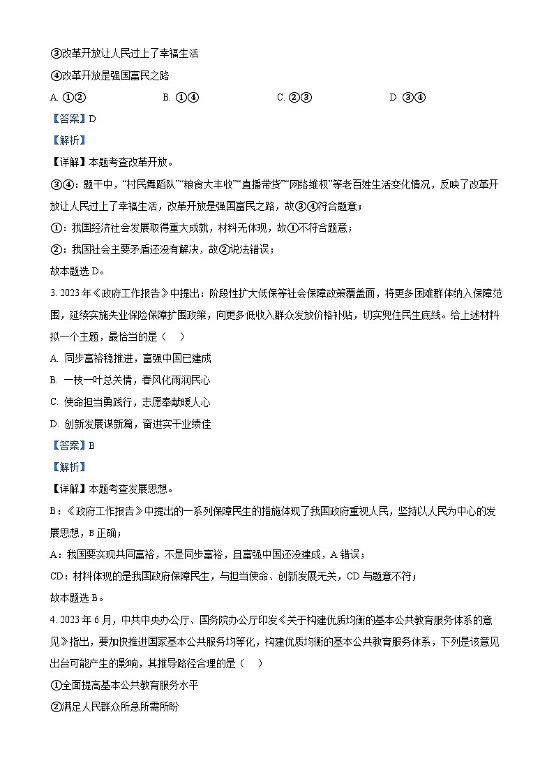河北省保定市莲池区2023-2024学年九年级上学期期末道德与法治试题(原卷版+解析版)02