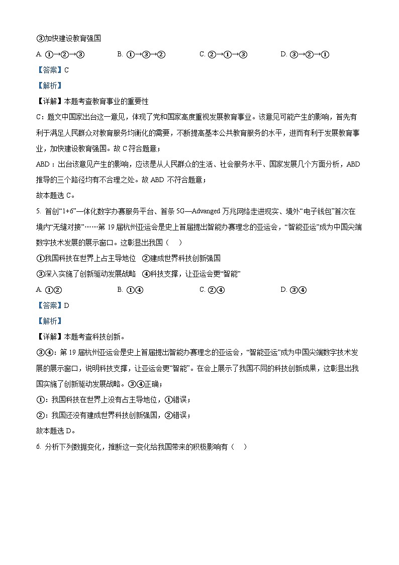 河北省保定市莲池区2023-2024学年九年级上学期期末道德与法治试题(原卷版+解析版)03