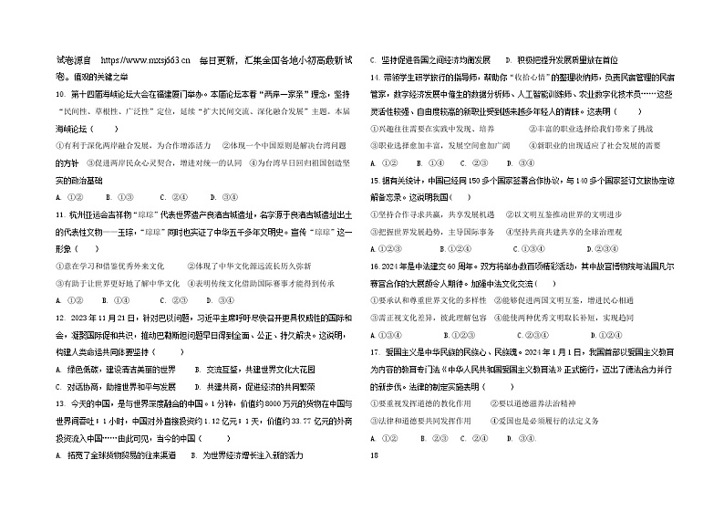 山东省荣成市16校联盟2023-2024学年(五四学制)九年级下学期期中考试道德与法治试题(1)第3页