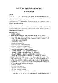 山东省龙口市（五四制）2023-2024学年九年级下学期期中考试道德与法治试题