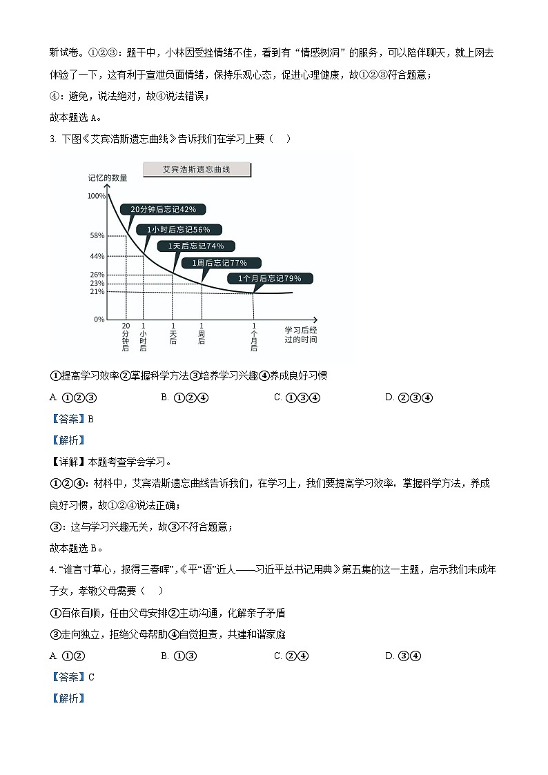 2024年安徽省合肥市瑶海区中考二模道德与法治试题03