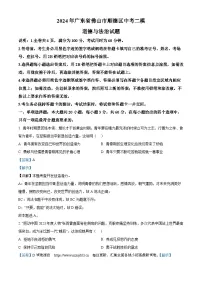 2024年广东省佛山市顺德区中考二模道德与法治试题