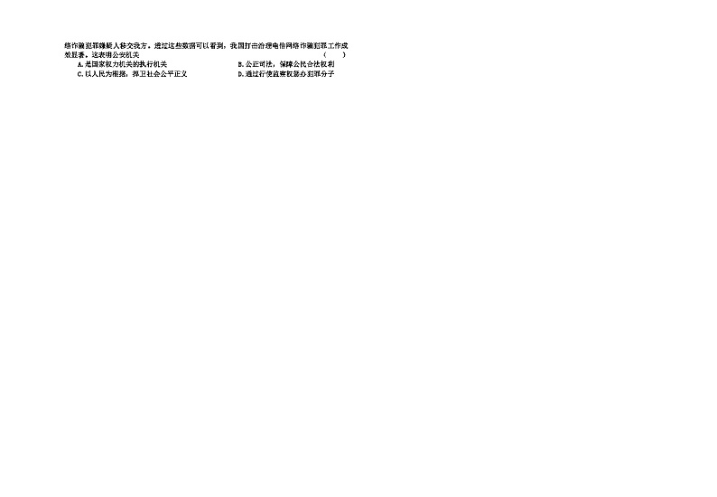 2024年河南省信阳市息县城关中学中考学情调研道德与法治试卷第2页
