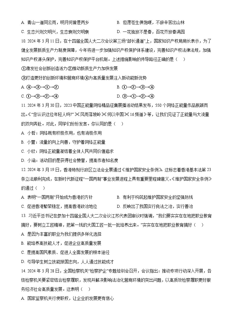 2024年河南省安阳市文峰区安阳正一中学中考模拟预测道德与法治试题(原卷版+解析版)03
