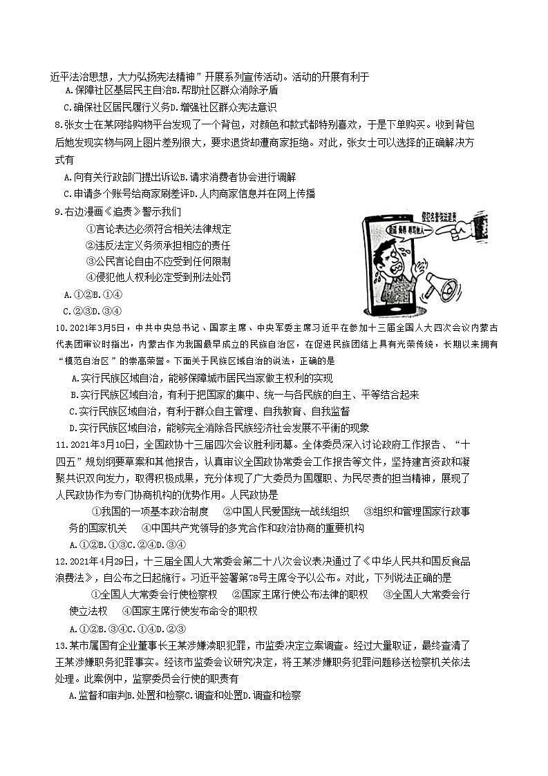 2020-2021学年山东省枣庄市滕州市八年级下学期期末道德与法治试题及答案第2页