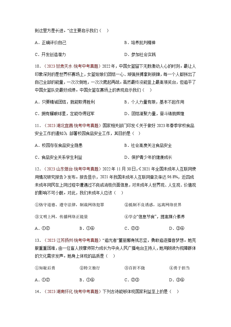 真题重组卷01(北京专用)(原卷版)第3页