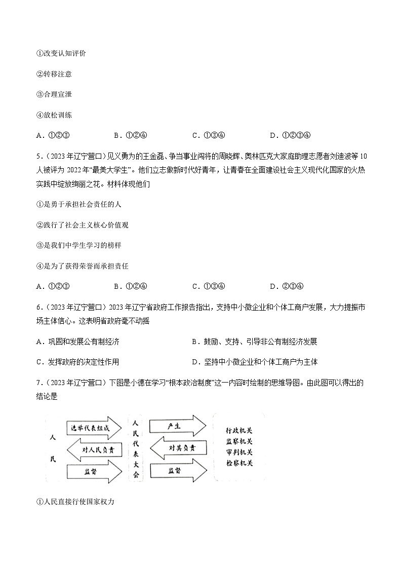 真题重组卷03(辽宁专用)(原卷版)第2页