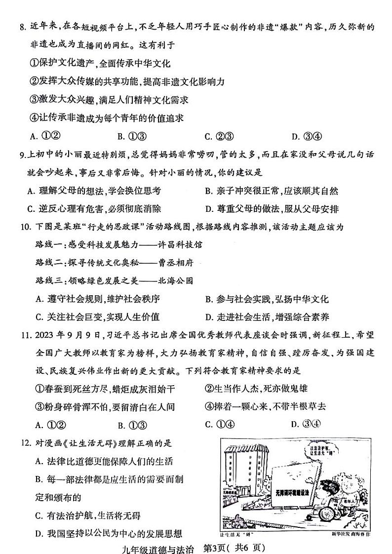 2024年河南省许昌市九年级中考二模政治试卷及答案03