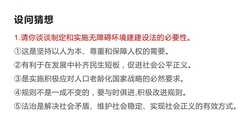 全面依法治国 建设法治中国(课件) 2024中考道德与法治时政热点第3页
