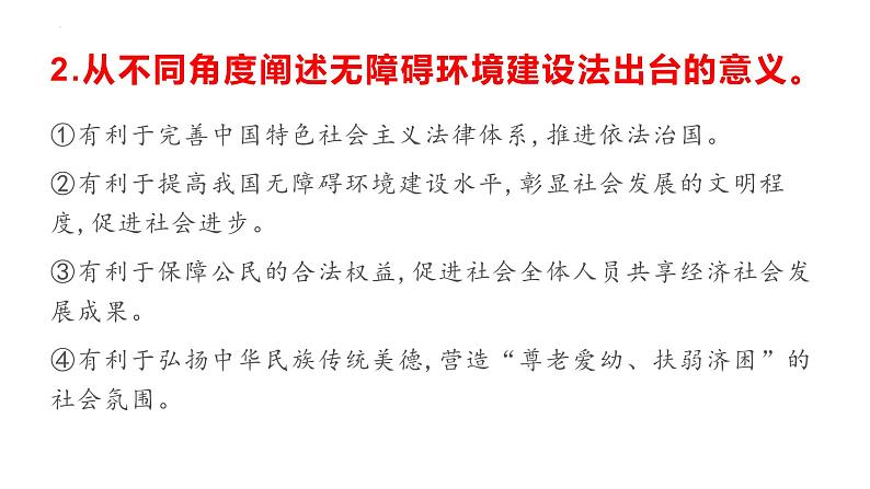 全面依法治国 建设法治中国(课件) 2024中考道德与法治时政热点第4页