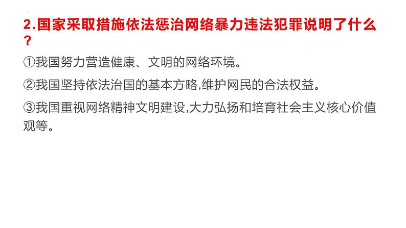 全面依法治国 建设法治中国(课件) 2024中考道德与法治时政热点第7页
