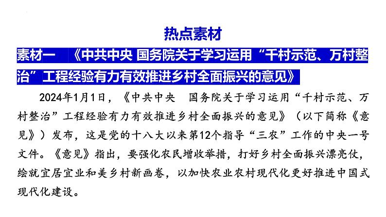 增进民生福祉 共享美好生活(课件) 2024中考道德与法治时政热点02