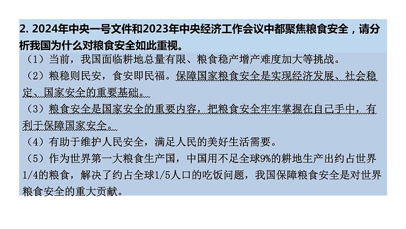 增进民生福祉 共享美好生活(课件) 2024中考道德与法治时政热点08
