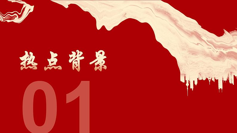 神舟十八号成功发射(课件) 2024中考道德与法治时政热点第2页