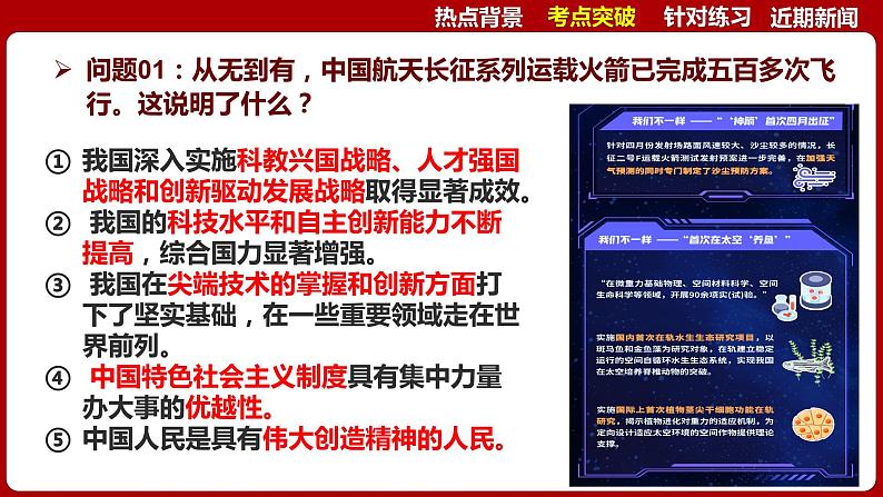 神舟十八号成功发射(课件) 2024中考道德与法治时政热点第6页