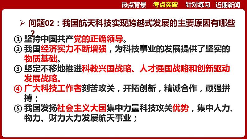 神舟十八号成功发射(课件) 2024中考道德与法治时政热点第7页
