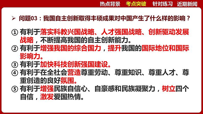 神舟十八号成功发射(课件) 2024中考道德与法治时政热点第8页