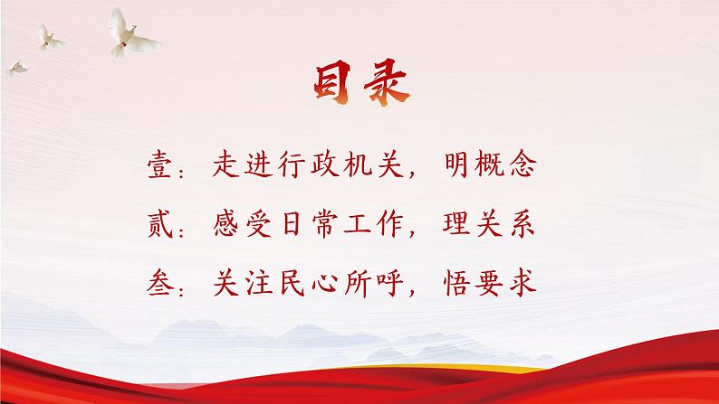6.3 国家行政机关(课件)2023-2024学年八年级道德与法治下册 (统编版)02
