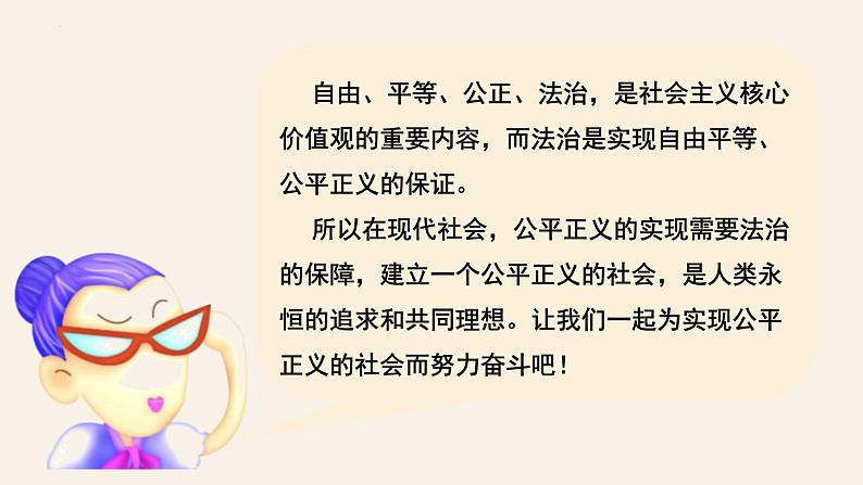 8.1 公平正义的价值(同步课件)2023-2024学年八年级道德与法治下册 (统编版)01