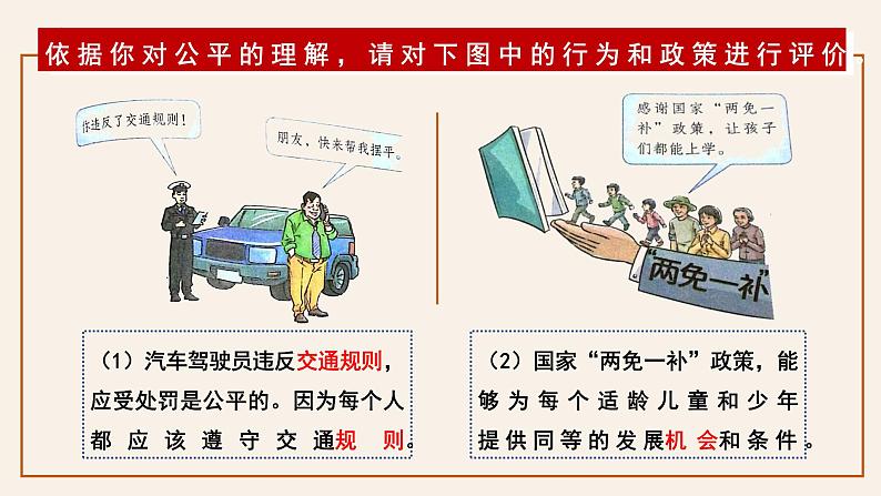 8.1 公平正义的价值(同步课件)2023-2024学年八年级道德与法治下册 (统编版)08