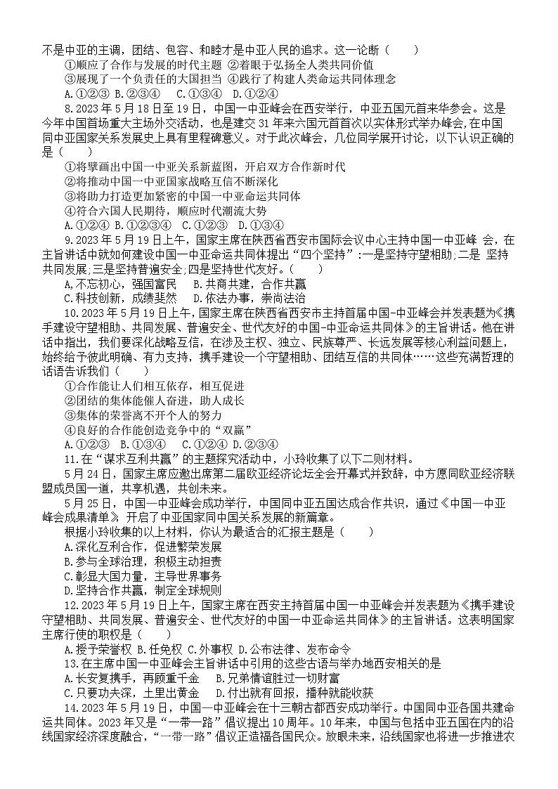 初中道德与法治2024年中考热点时事选择题练习(附参考答案)第2页