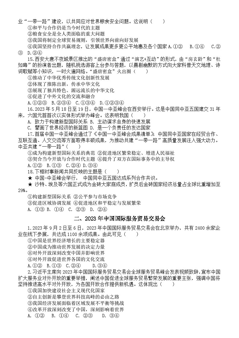 初中道德与法治2024年中考热点时事选择题练习(附参考答案)第3页