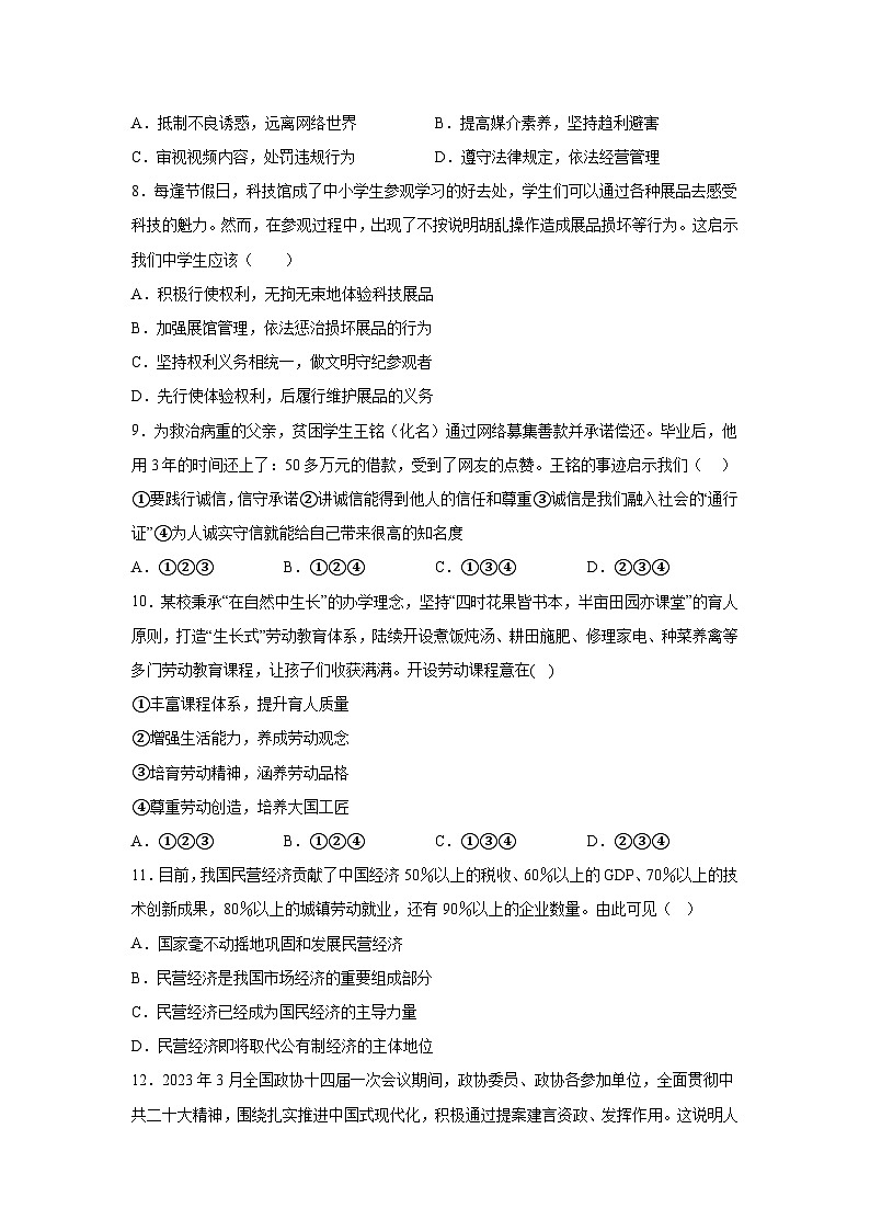 2024年山东省烟台市蓬莱区中考一模道德与法治试题(含解析)03