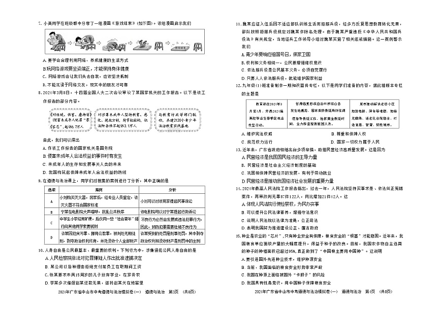 2024年廣東省中山市中考道德與法治模擬卷第2頁