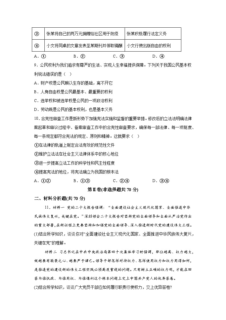 山东省济宁市北湖区2023-2024学年八年级下学期期中道德与法治试题(含解析)03