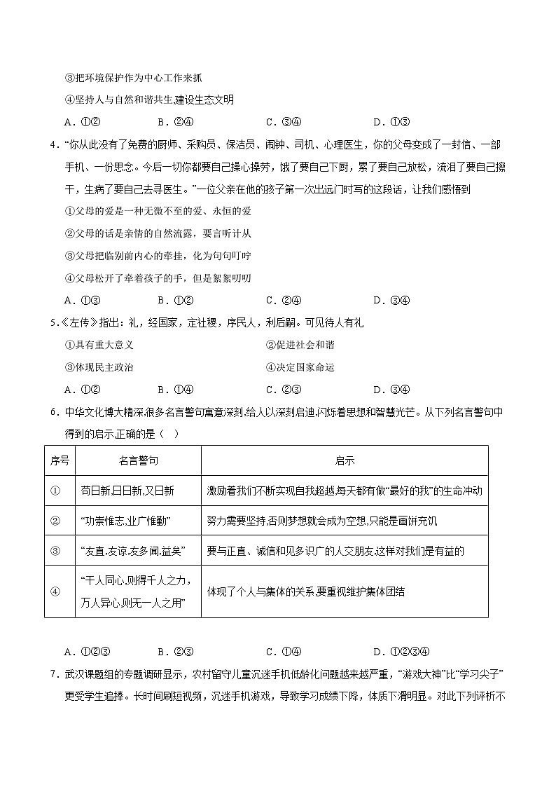 道德与法治(无锡卷)-2024年中考第三次模拟考试(含答题卡及答案解析)02