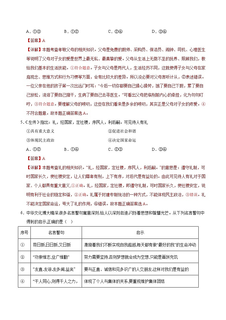 道德与法治(无锡卷)-2024年中考第三次模拟考试(含答题卡及答案解析)03