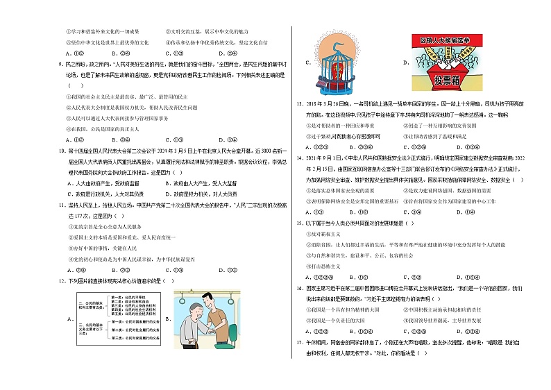 道德与法治(无锡卷)-2024年中考第三次模拟考试(含答题卡及答案解析)02