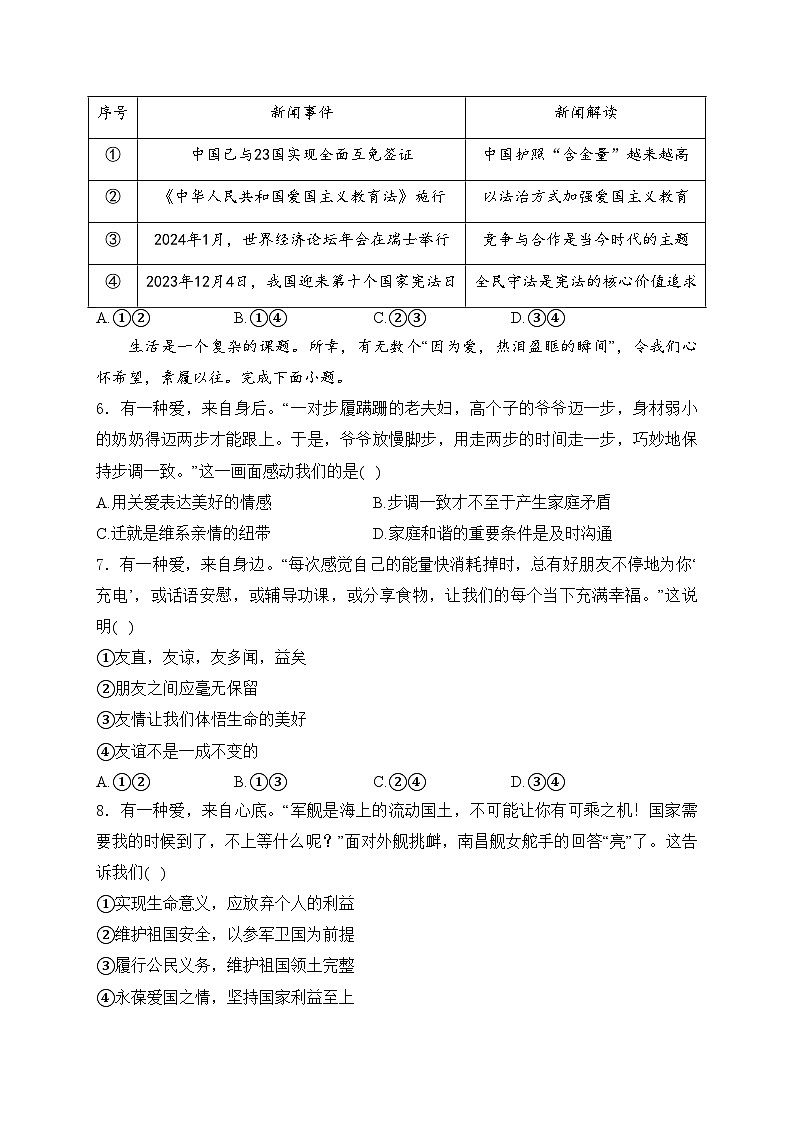 福建省廈門市2024年中考一模道德與法治試卷(含答案)第2頁(yè)