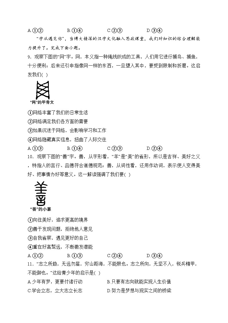 福建省廈門市2024年中考一模道德與法治試卷(含答案)第3頁(yè)