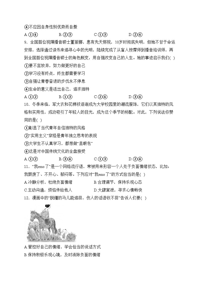福建省永春第一中学2023-2024学年七年级下学期期中考试道德与法治试卷(含答案)第3页