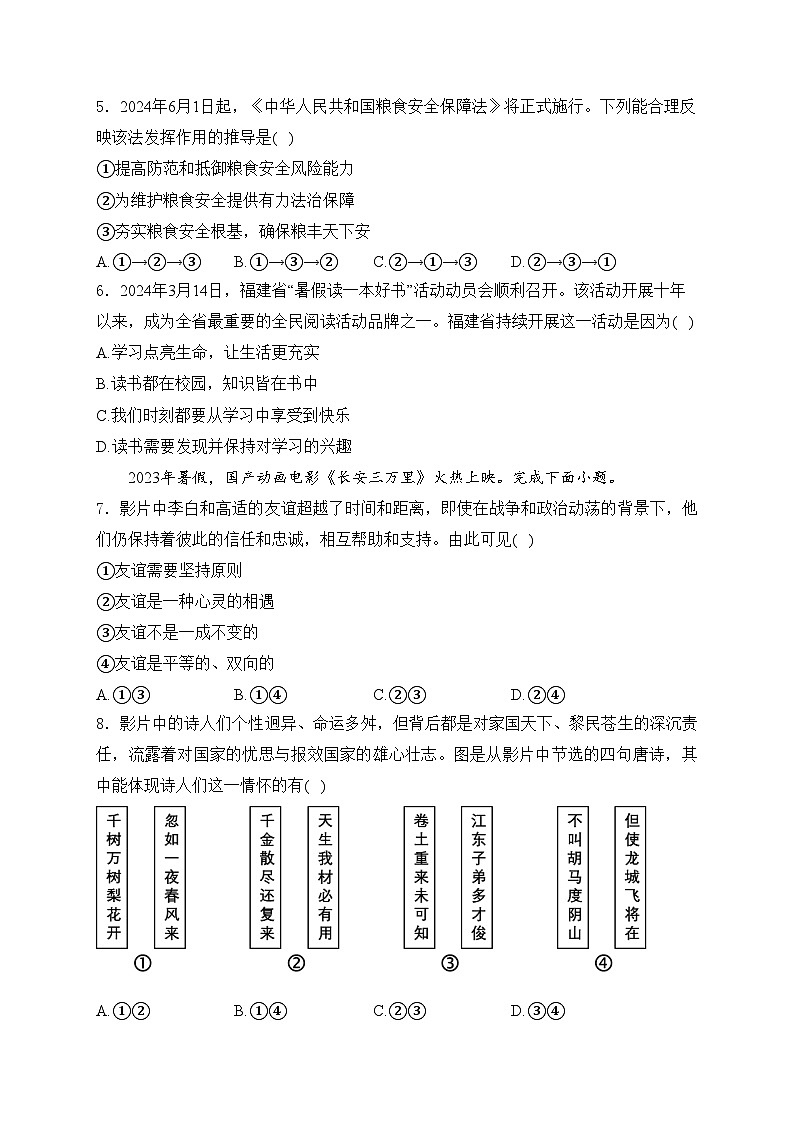 福建省漳州市2024年中考二模道德與法治試卷(含答案)第2頁